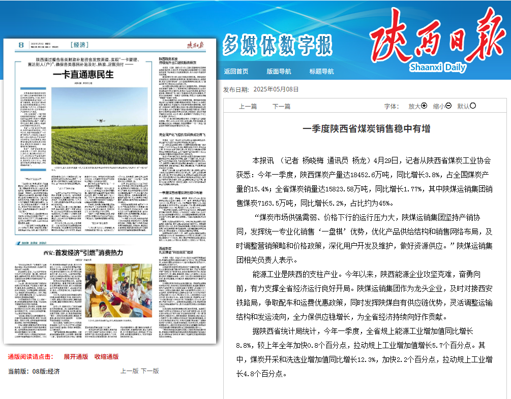 陜西日?qǐng)?bào)：一季度陜西省煤炭銷售穩(wěn)中有增